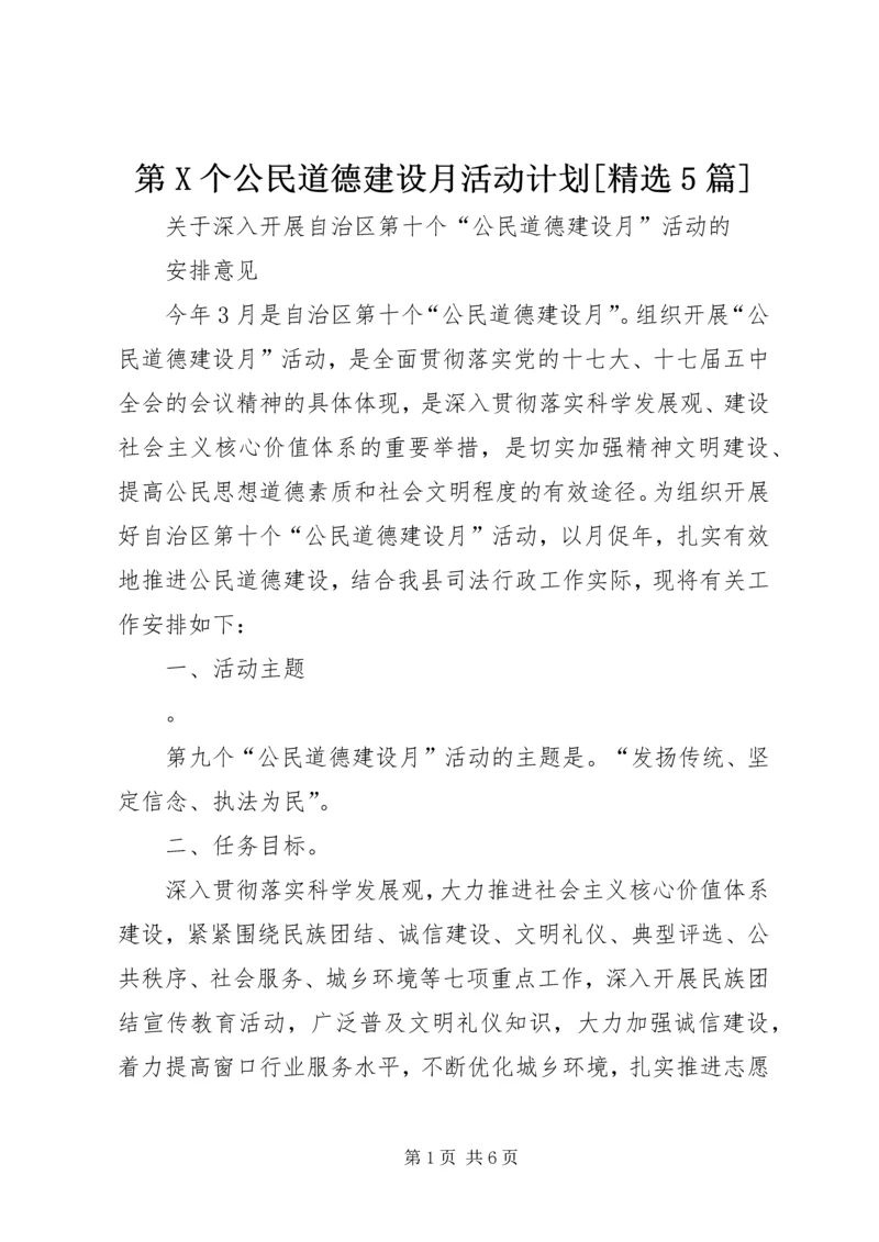 第X个公民道德建设月活动计划[精选5篇] (4).docx
