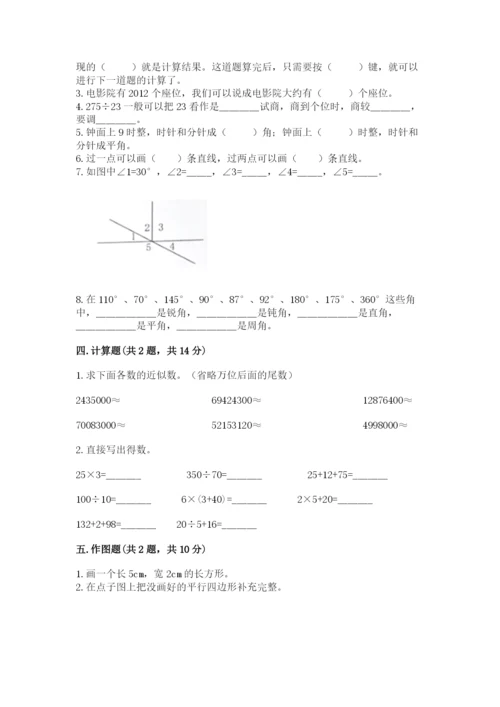 人教版四年级上册数学 期末测试卷精品（考试直接用）.docx