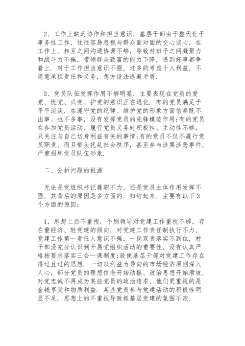 党建工作存在问题及原因分析3篇.docx