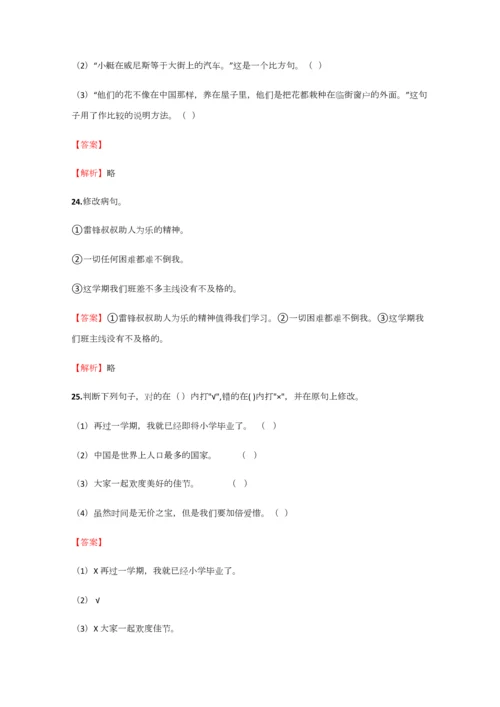 2023年小学语文湖南小升初拔高练习试卷含答案考点及解析.docx