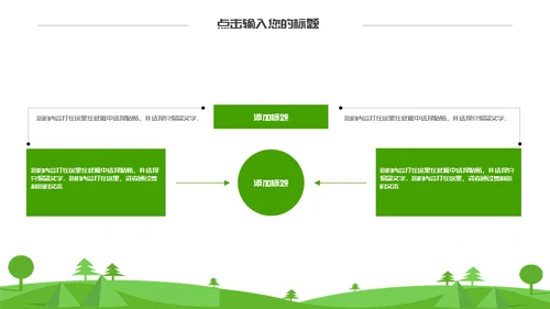 保护绿地球世界环境日碳中和通用PPT母版