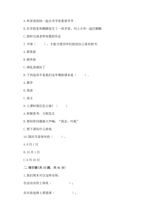 部编版二年级上册道德与法治期中测试卷精品（易错题）.docx