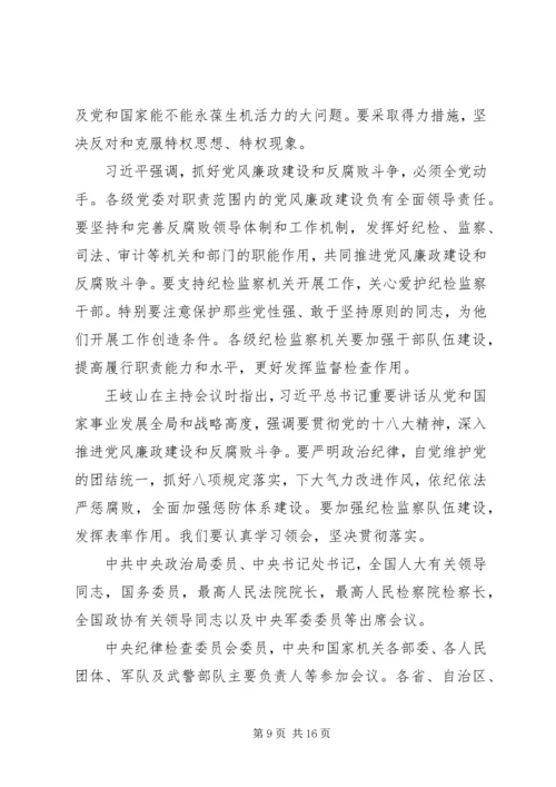 反对铺张浪费团课材料.docx