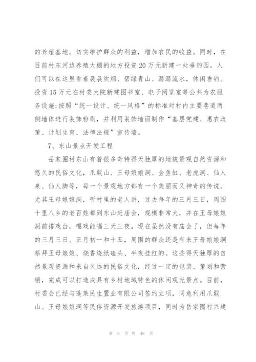 美丽乡村建设实施方案美丽乡村实施方案范文八篇.docx