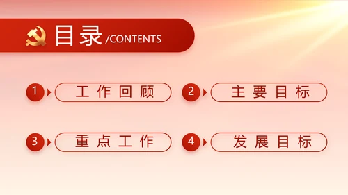 红色大气基层政府工作总结汇报PPT