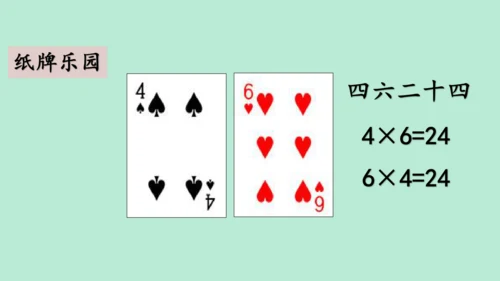 （2023秋新插图）人教版二年级数学上册 4 表内乘法（一）整理和复习（第2课时）（课件）(共25张