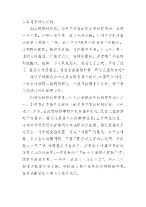 高三应该如何做好高考物理总复习.docx