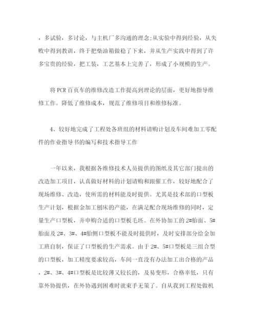 精编之专业技术个人年终工作总结范文三篇2).docx