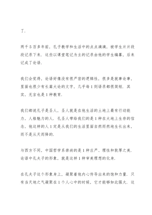 论语读书心得范文5篇.docx
