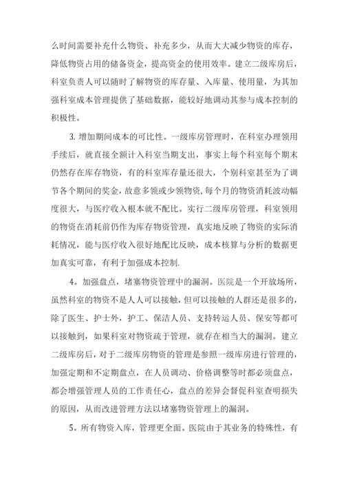 取消二级库管理规定.docx