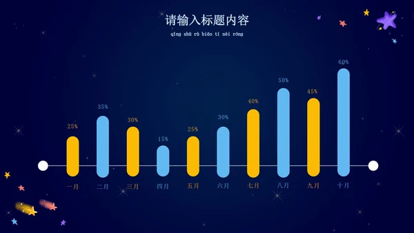 卡通宇宙家长会教学课件PPT模板