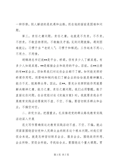 在党的群众路线教育实践活动动员大会上的领导讲话范文.docx