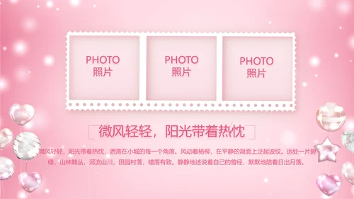 粉色生日快乐生日派对纪念册电子相册动态PPT