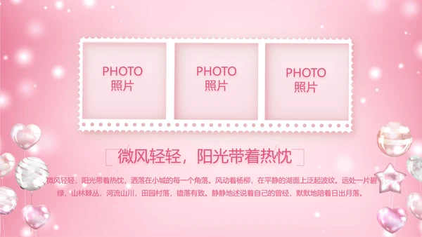 粉色生日快乐生日派对纪念册电子相册动态PPT
