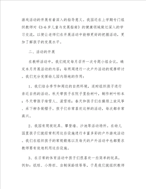 幼儿园户外游戏小结