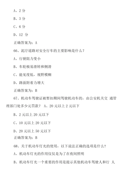 交管学法减分2道题及答案(驾驶证学法减分学法免分题库及答案).docx