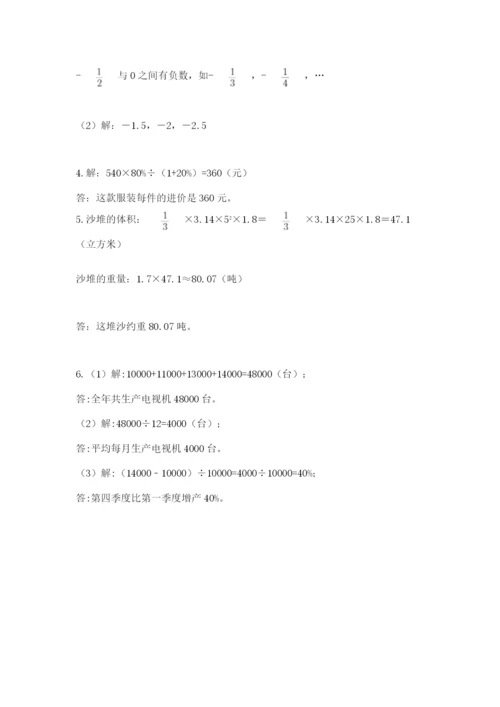 人教版六年级数学下学期期末测试题附精品答案.docx
