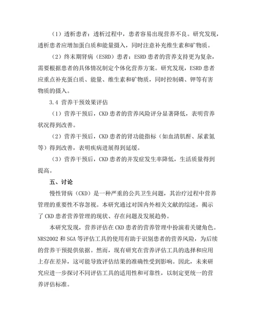 慢性肾病患者的营养管理策略