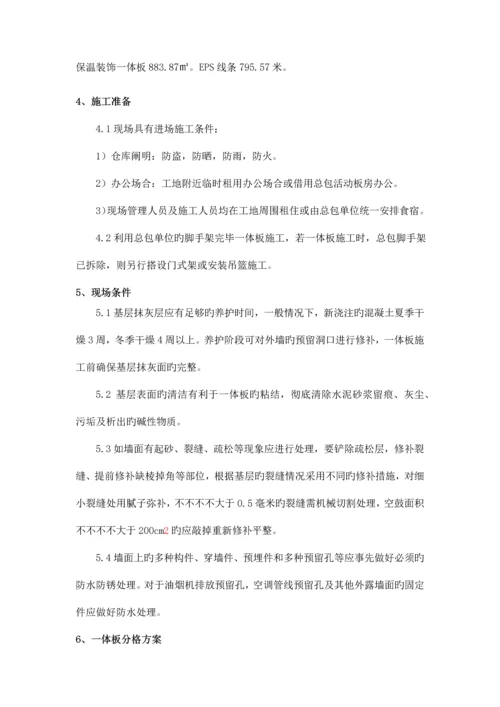 保温一体板施工组织设计概述.docx