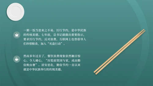 简约风厉行节约,反对浪费演讲PPT模板