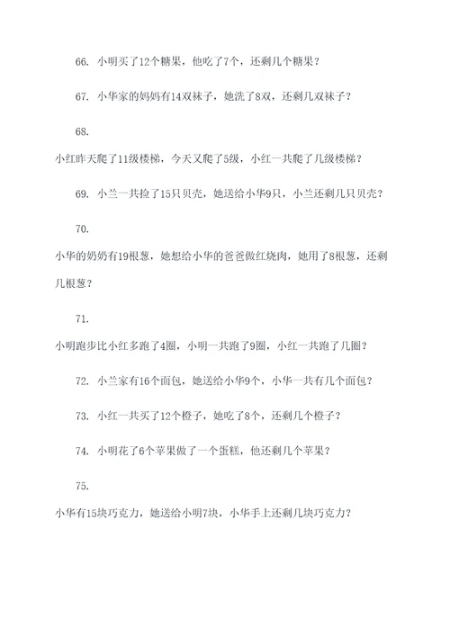 混合题二年级下册应用题
