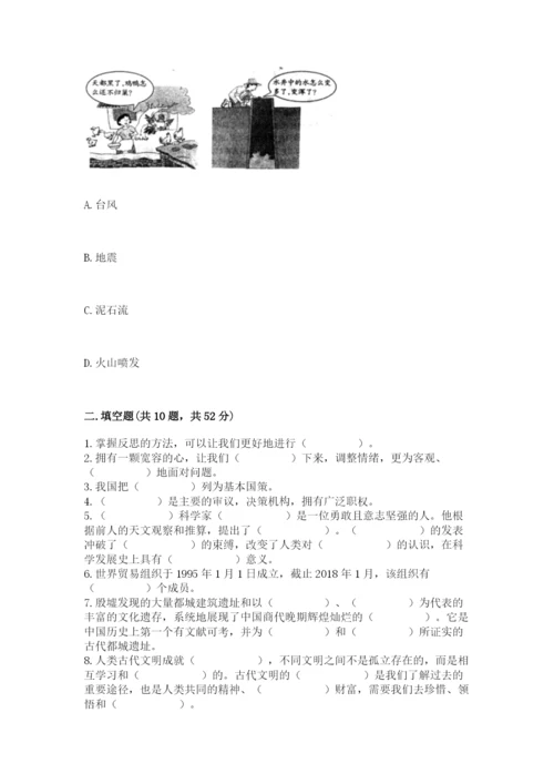 部编版六年级下册道德与法治期末测试卷有精品答案.docx