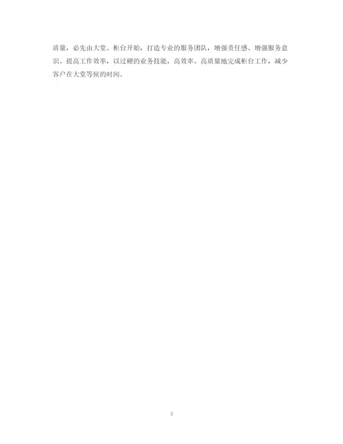 精编之银行柜员工作计划结尾范文2.docx