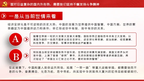 纪念抗美援朝70周年大力弘扬斗争精神党课