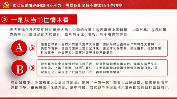 纪念抗美援朝70周年大力弘扬斗争精神党课