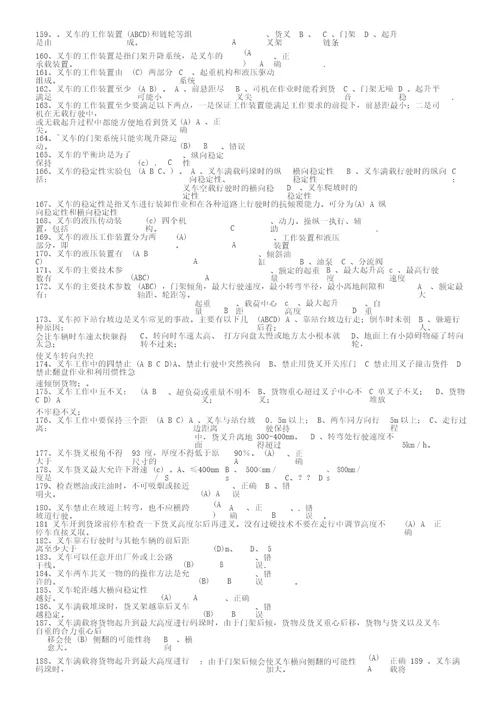 叉车司机考试题库