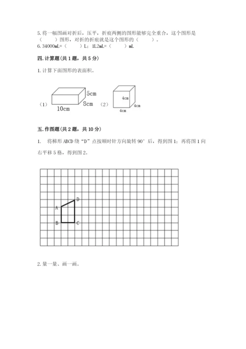 人教版五年级下册数学期末测试卷（培优b卷）.docx