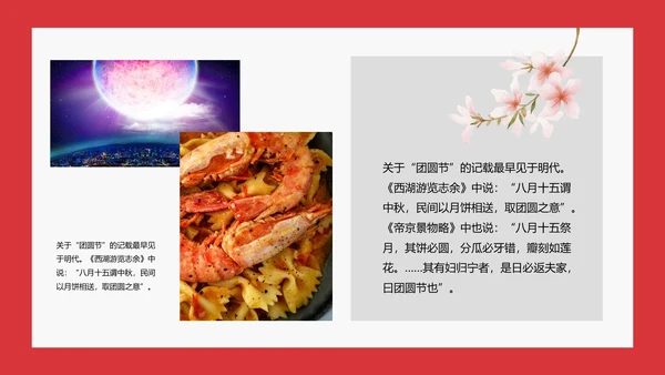 欢度中秋茶话会PPT模板