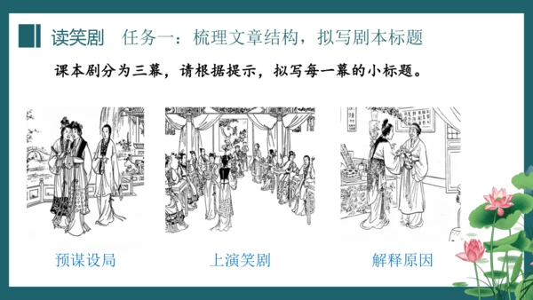 25《刘姥姥进大观园》课件(共12张PPT)