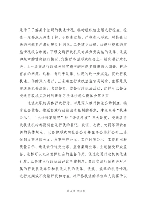 学习法律法规心得体会 (6).docx