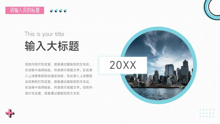 粉蓝创意几何元素简约风论文答辩PPT模板