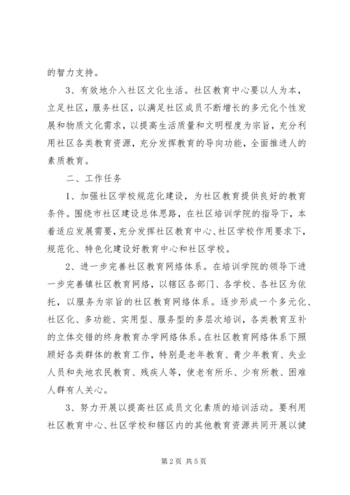 社区教育实施计划.docx