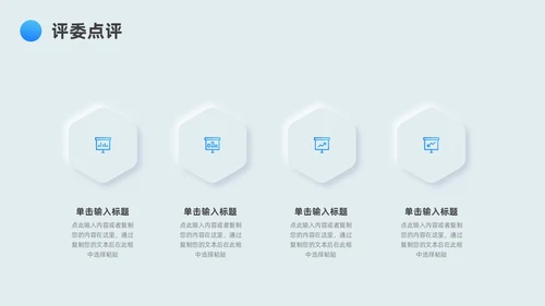 蓝色新拟态简约病例分享演讲比赛PPT模板