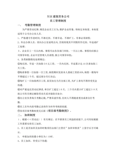 建筑劳务公司员工管理制度.docx