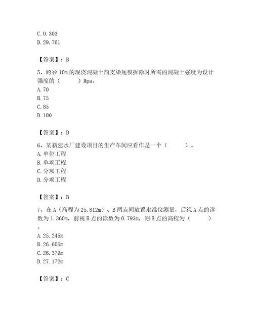 施工员之市政施工基础知识题库精品实用