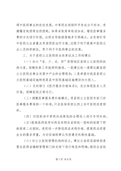 县级公立医院综合改革试点工作开展情况汇报.docx