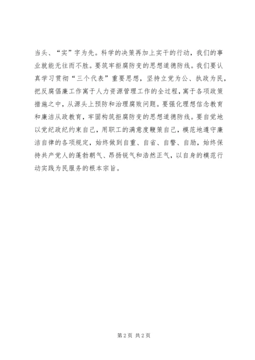 学习党纪法规心得体会_2 (2).docx