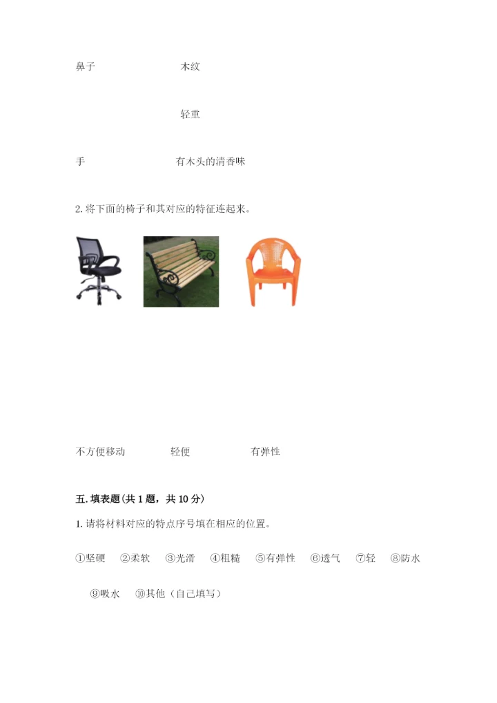 教科版科学二年级上册《期末测试卷》含答案解析.docx