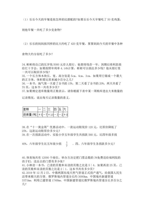 六年级小升初数学应用题50道新版.docx