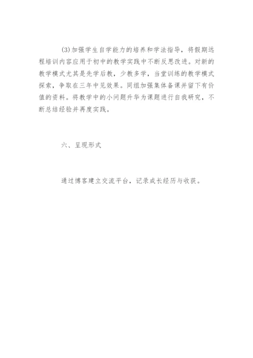 高中教师个人发展三年规划.docx