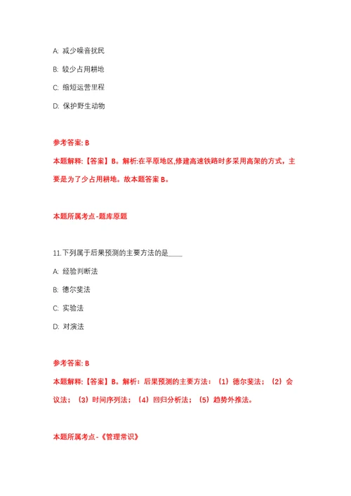 2021年12月江苏苏州高新区阳山护理院招考聘用工作人员2人强化练习题