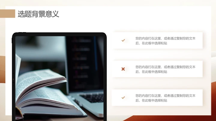 棕色咖色简约毕业论文答辩ppt模板