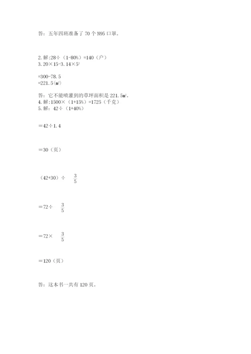 小学数学六年级上册期末卷（夺分金卷）.docx