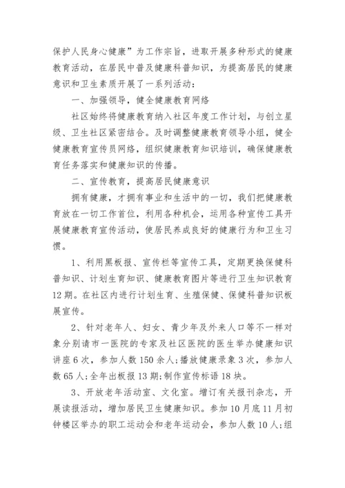 社区健康教育宣传活动总结范文_社区健康教育总结5篇.docx