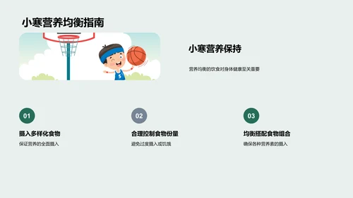 小寒节气饮食养生