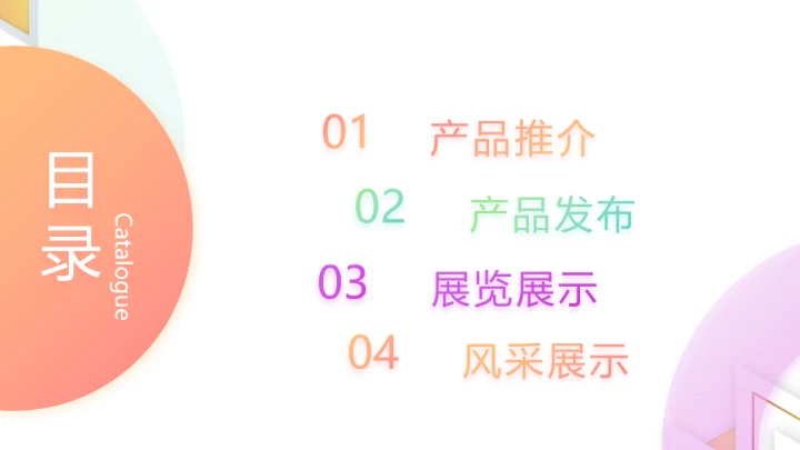 创意简约图片展示公司产品介绍PPT动态模板